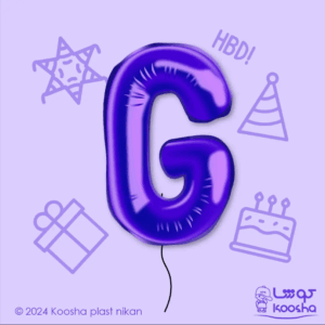 بادکنک فویلی حرف G
